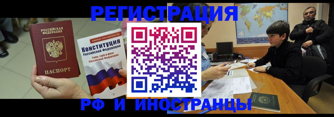 временная регистрация недорого в Пионерском