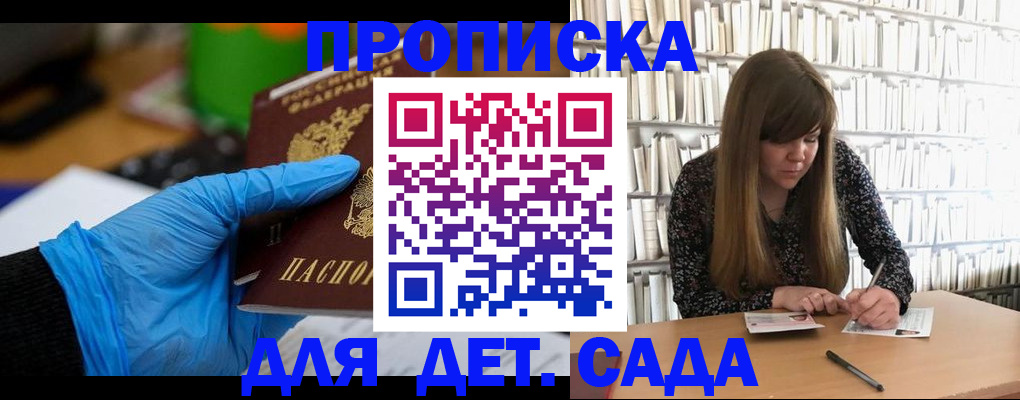 прописка гарантия в Пионерском