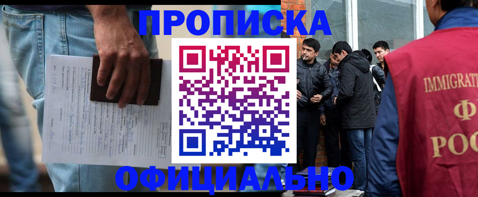 временная регистрация в Пионерском