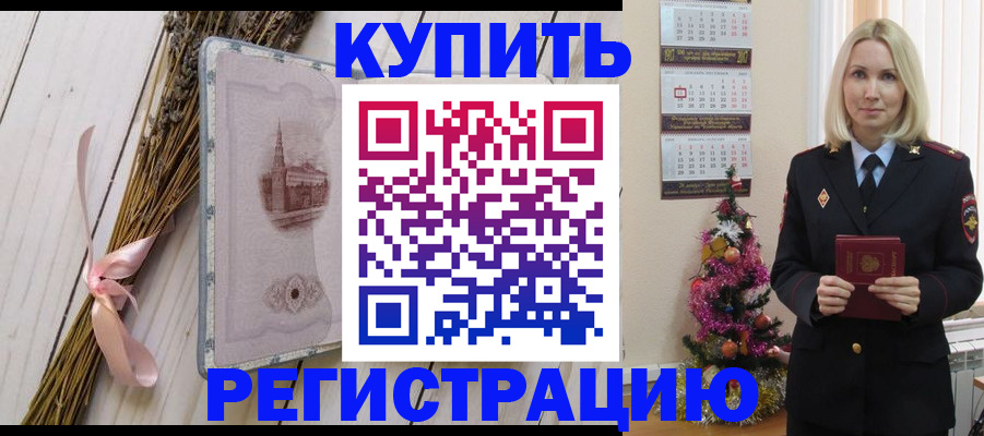 прописка законно в Пионерском